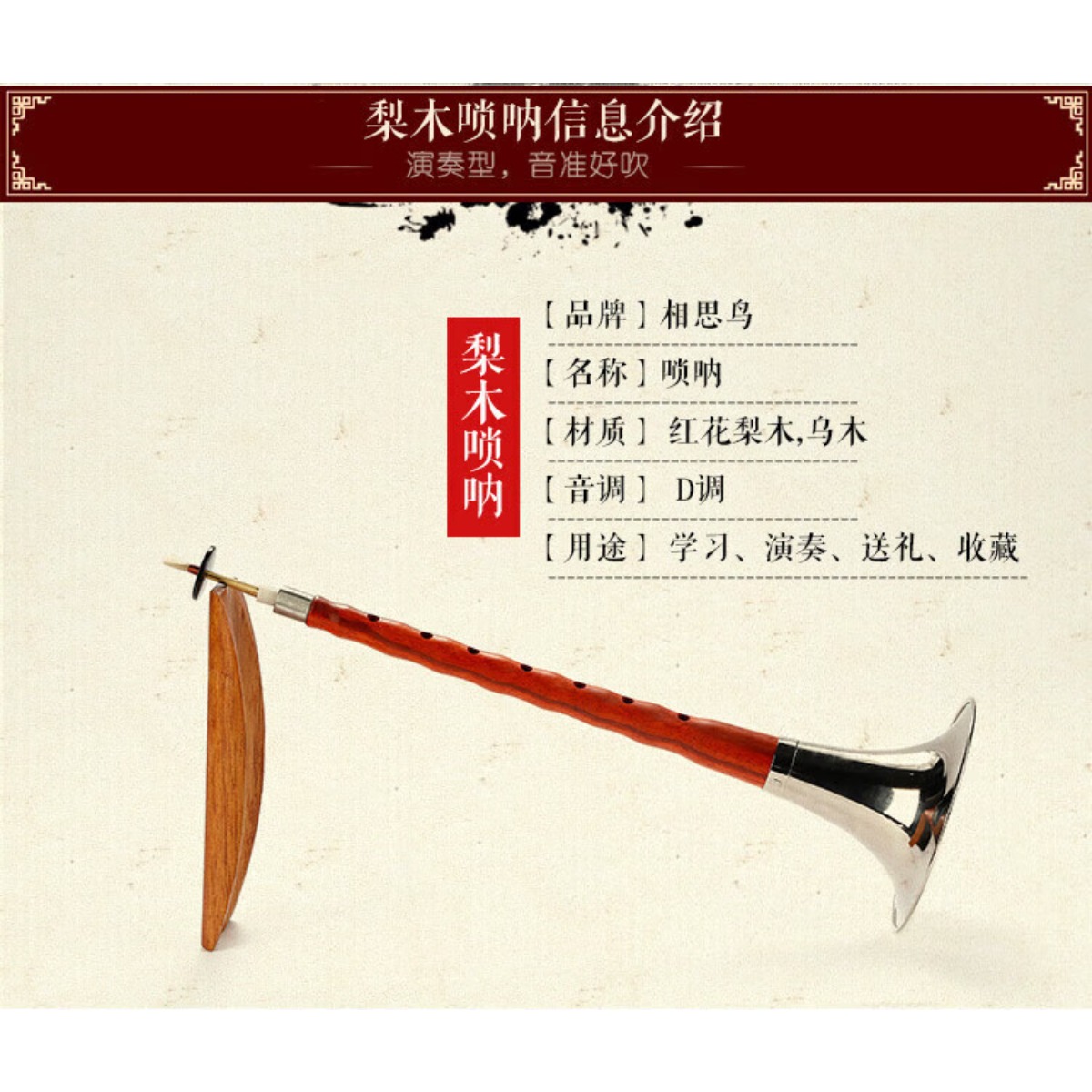 Ebony Wood Suona Horn D Key Co - Musical Instrument In Chinese incelemesi ve fiyatı
